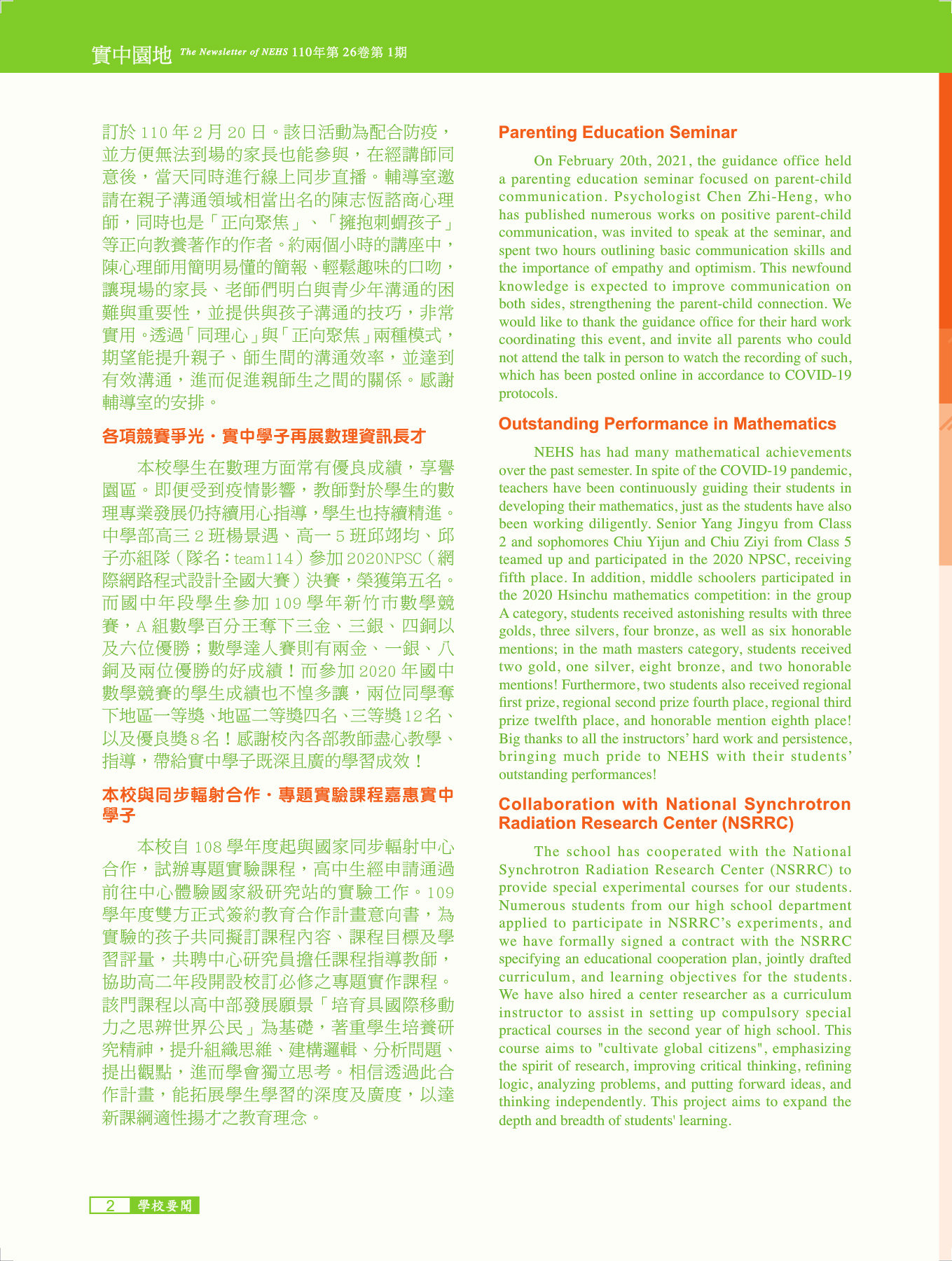 實中園地 第廿六卷第一期