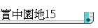 ꤤa15